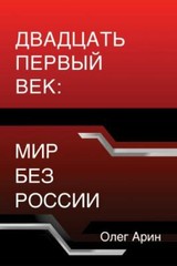 Двадцать пер…