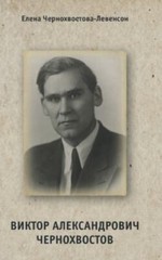 Виктор Алекс…